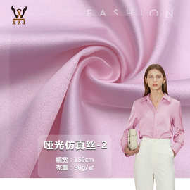 现货 哑光弹力色丁布哑光仿真丝-2 衬衫背景布礼盒带绸缎梭织面料