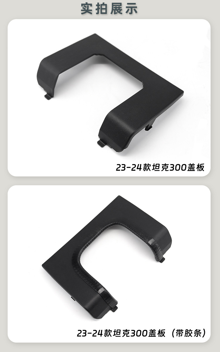 21-26 Models Tank 300 Trailer Hook Cover Plate Square Port Base Special Decorative Cover Non-Damaging Installation Modification Protective Cover