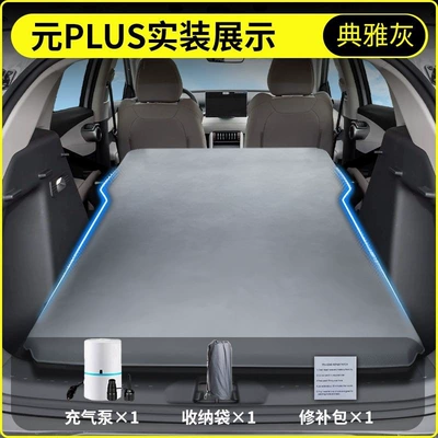 BYD Yuan Plus inflatable mattress, trunk inflatable bed, car bed, leveling sleeping pad, self-driving travel camping modification (Vehicle-mounted inflatable bed) - yuanpluscar-bedautomatic-inflationcustomized-for-original-vehicle-non-slip-non-collapsible-no-headrest-elegant-gray-comes-with-an-air-pump-storage-bag