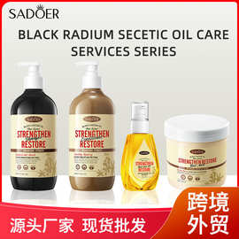 全英文洗护系列SADOER黑蓖麻油滋养修护柔顺护发精油跨境外贸批发