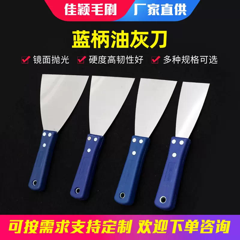 大量现货批发双镜面蓝柄油灰刀 家庭装修用不锈钢油灰刀 五金工具