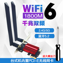 AX1800 WIFI6 2.4/5G双频千兆台式机内置无线网卡PCIE 5.2蓝牙