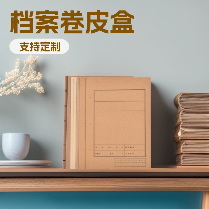 Обложка для архивной папки, коробка для документов, обложка из крафт-бумаги, безкислотная бумага, обложка для архивной папки, обработка папок, индивидуальный дизайн