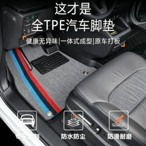 Custom-made TPE car floor mats, double-layered with a looped pile design, easy to clean, and won’t interfere with the brake or accelerator pedals. Available in stock