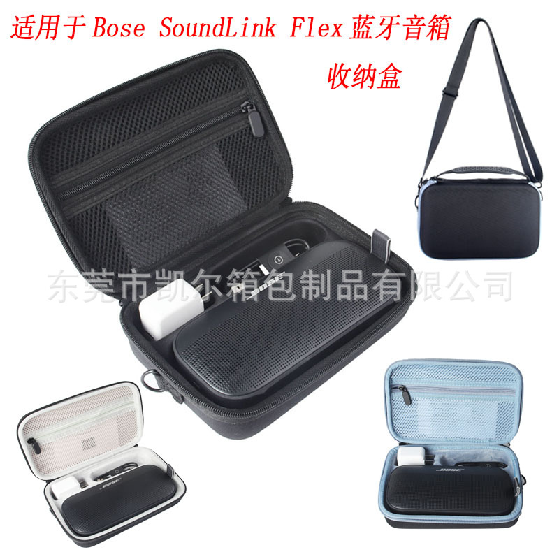 适用于Bose SoundLink Flex蓝牙音响收纳盒 EVA音箱便携包保护套