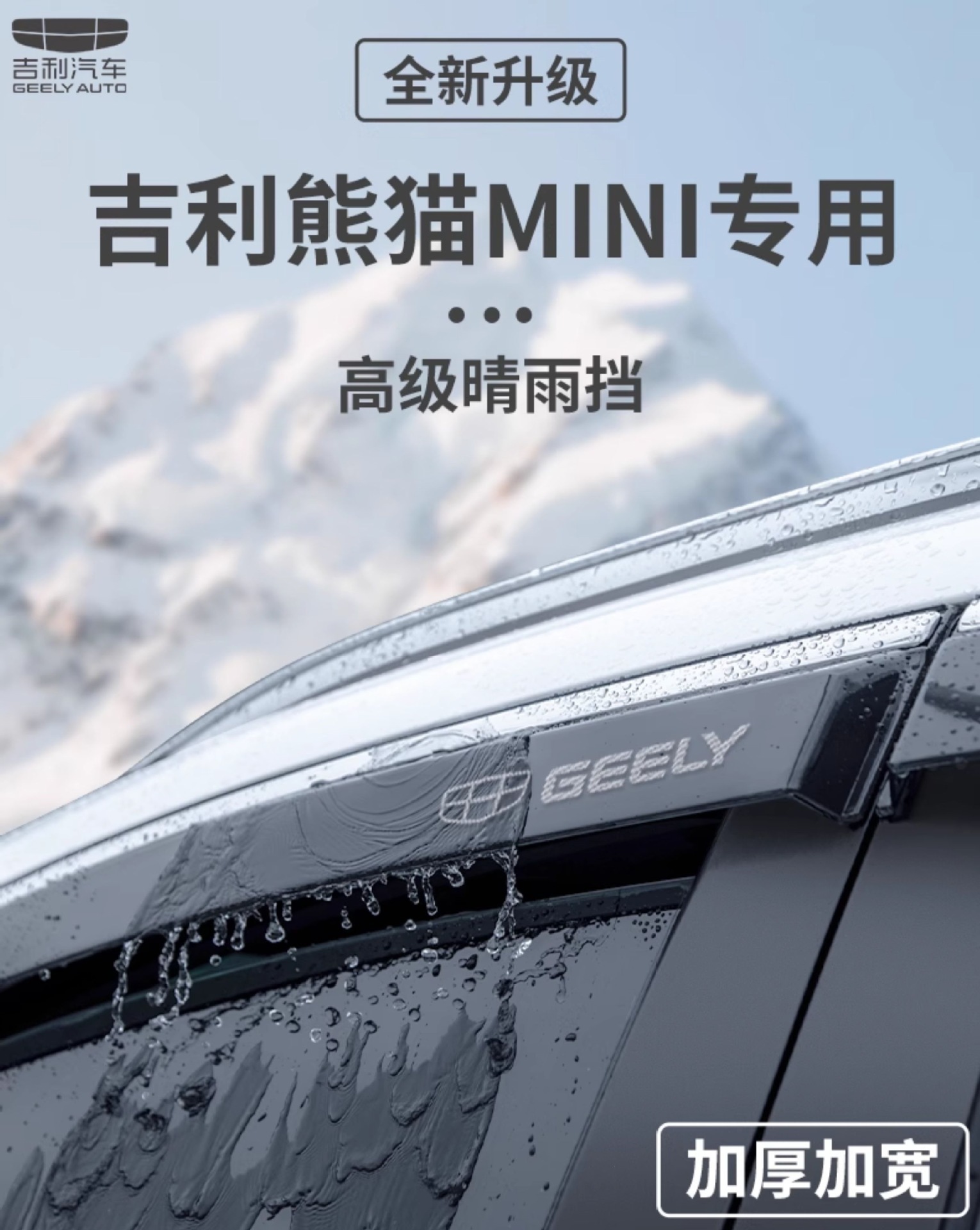 Suitable for Geely Panda MINI Knight, complete set of accessories, including window visors and rain guards