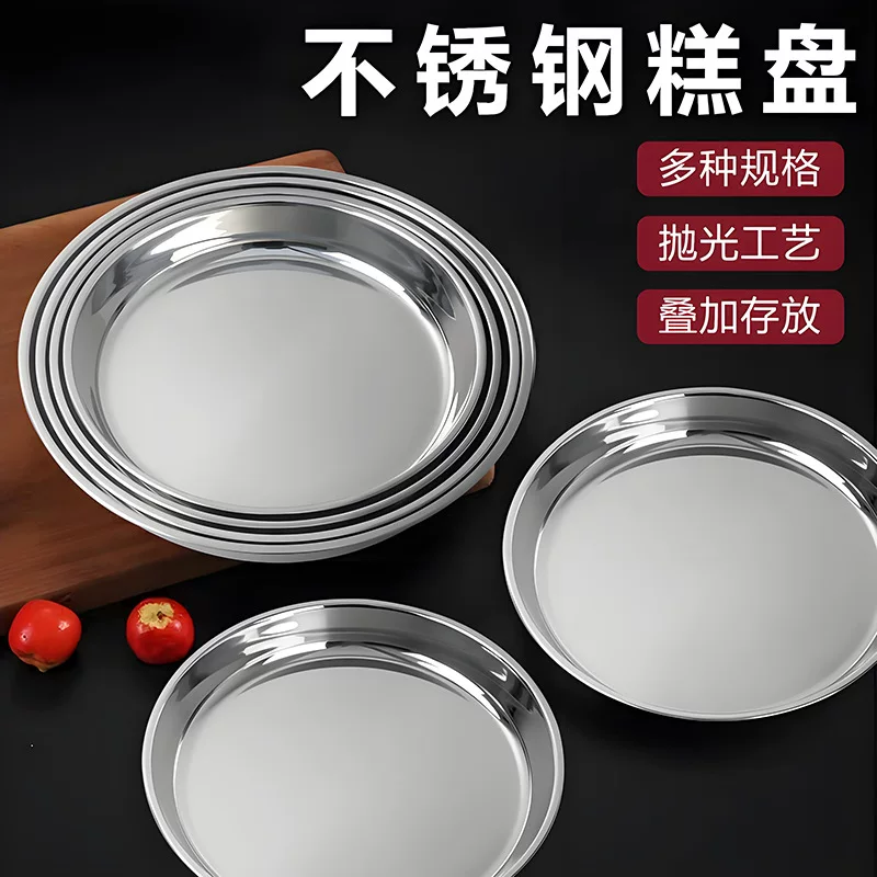 Нержавеющая сталь плита, shallow plate, корейская бытовая плоская тарелка с дном, паровая тарелка, фруктовая тарелка, паровая тарелка, тарелка для торта, круглая тарелка
