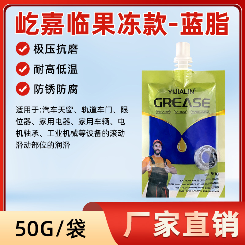 耐高温润滑脂果冻款袋装高速轴承齿轮轨道电机黄油工业机械锂基脂