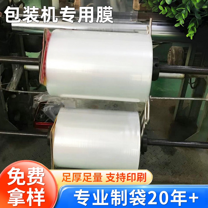 全自动包装机卷膜PE膜包装机专用食品级卷材高清印刷PE塑封包装膜
