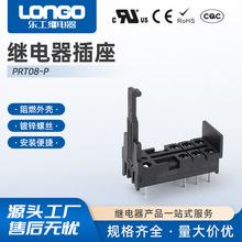 PRT08-P继电器底座PCB焊接底座继电器插座 继电器插座底座