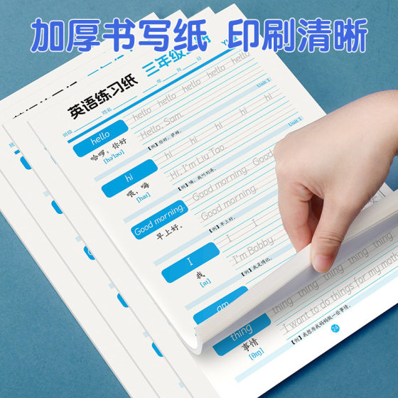 Jiangsu Yilin Edition Primary School Students' English Words for Grade 3-6 Hengshui Body