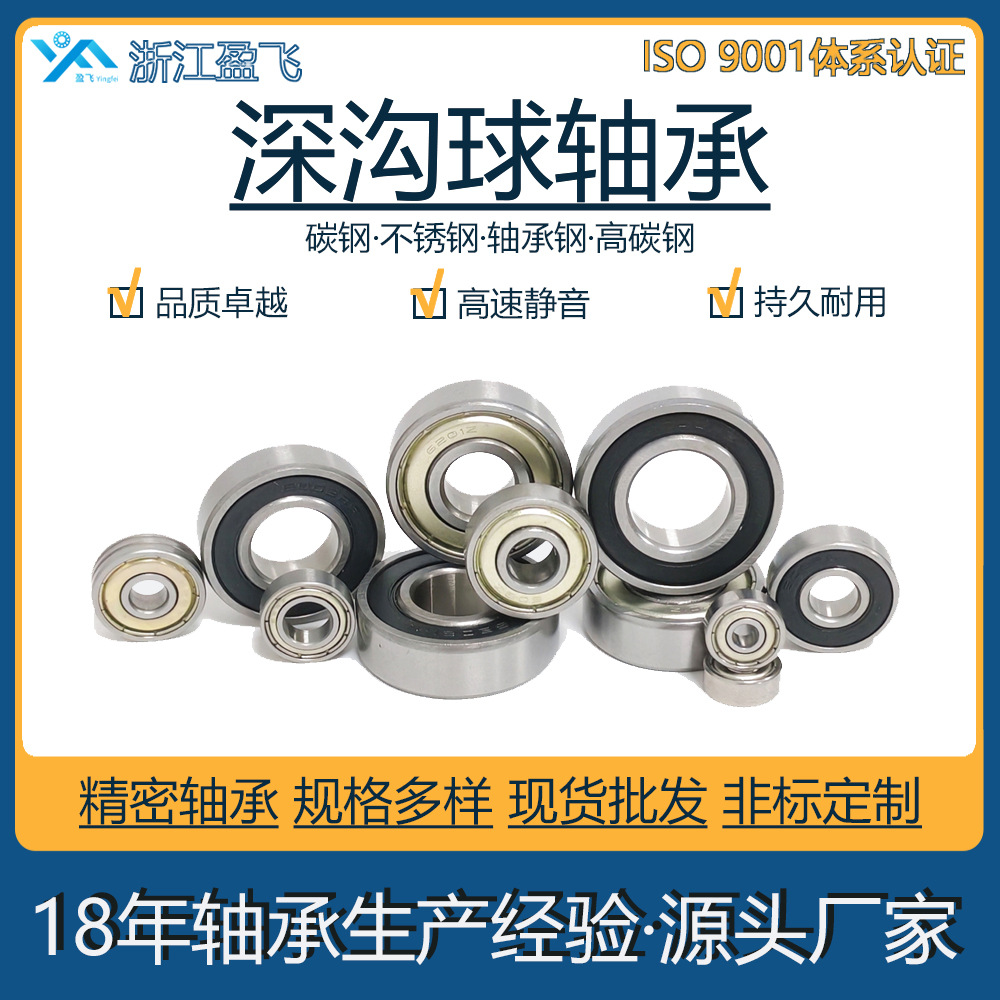 零类深沟球轴承 6系列 电机滑板玩具 源头厂家 现货批发