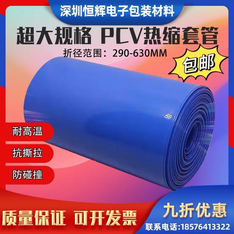 pvc热缩管18650锂电池组封装塑皮绝缘阻燃防水套管绝缘套管批发