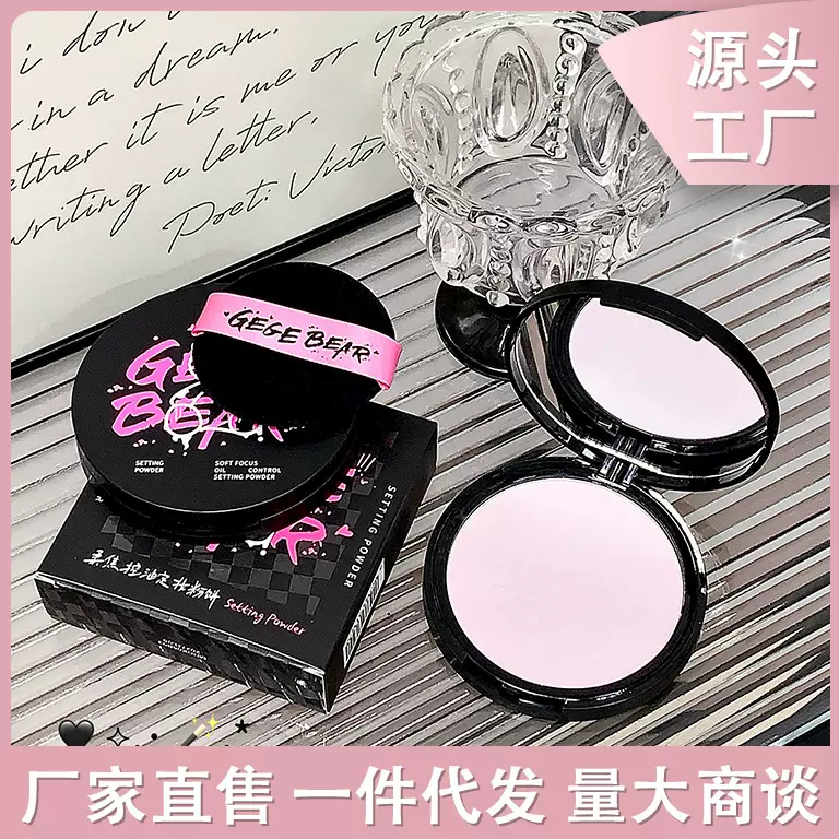 Gege bear柔焦控油定妆粉饼持久散粉哑光自然亲肤修容肤色不卡粉