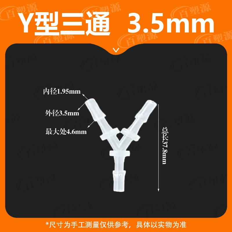 Шланг 3,5 мм Y-образный тройник 5/32 пагода соединитель PP быстроразъемный соединитель шланг пластиковый соединитель водопроводной трубы шунтирующий кислород