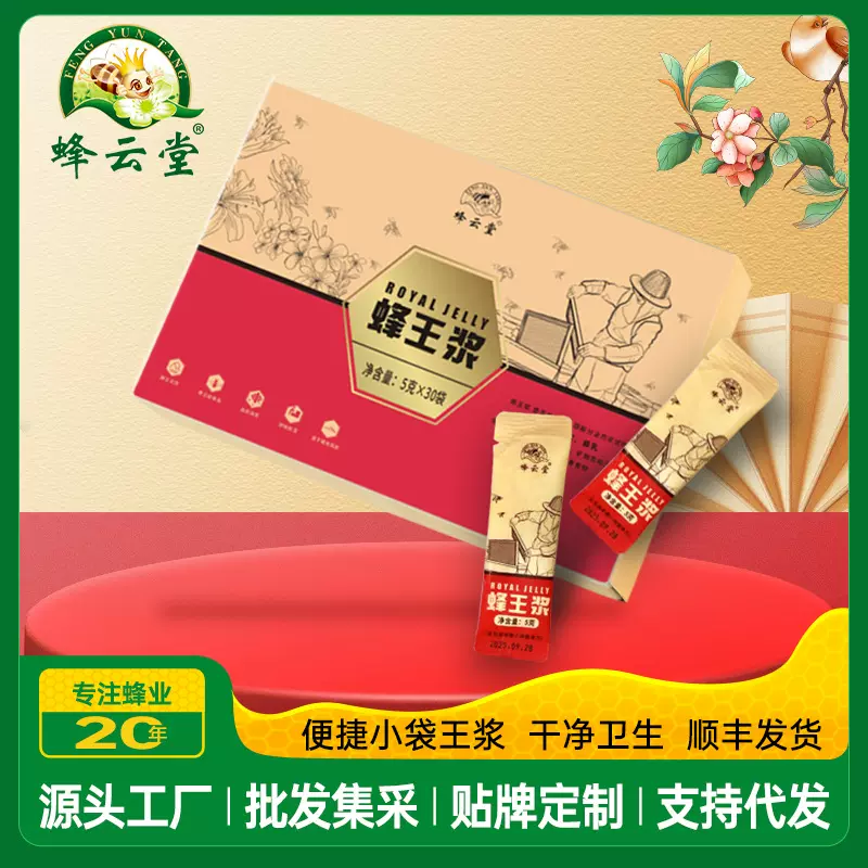 蜂云堂5g*30小袋装蜂王浆 油菜王浆独立小包装 条状蜂王浆