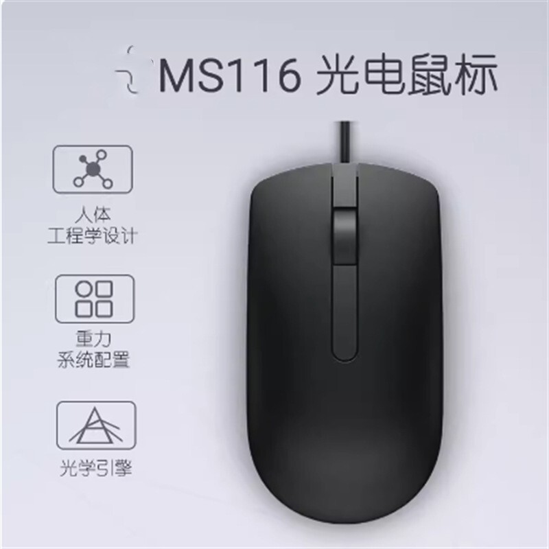 Spot Ms116 Wired Optical Mouse USB Suitable for Dell Notebook Desktop Computer Business Office General
