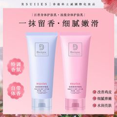 香港コスウェイロマンチックボディローション 200 ミリリットル保湿保湿ローション長期的な香り卸売配送