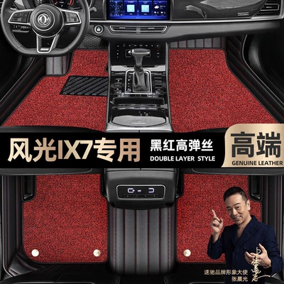 Foot mats are suitable for Dongfeng scenery ix7 foot mats fully surrounded by 20-21 star blanket car mats [Black (Ayaqaltılar (Kovriklər)) - black-and-red-leather-black-and-red-stretch-silk-double-layer