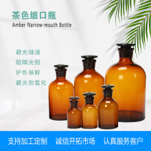 茶色细口试剂瓶 棕色磨口小口试剂瓶 避光密封试剂玻璃瓶