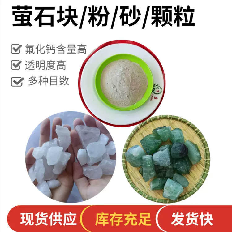 萤石原矿批发氟石原石钢厂冶炼陶瓷铸造用高纯度氟化钙萤石块颗粒
