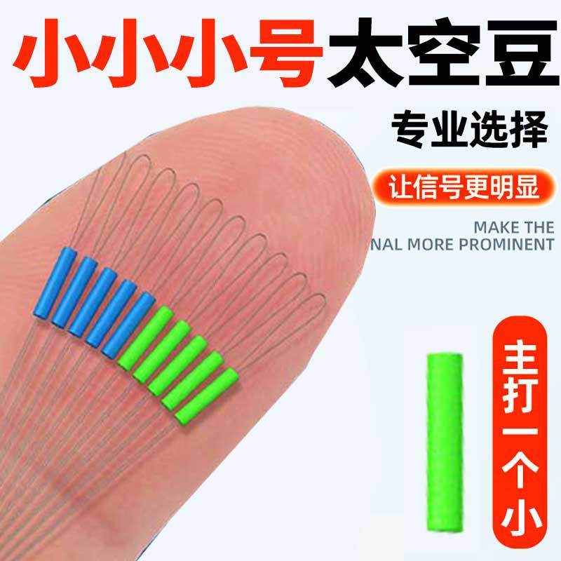 Ultra-Tight Competition-Grade Mini Space Beans, Premium Silicone, Special-Grade Bulk Ultra-Small Fishing Main Line Set Accessories, Genuine Product
