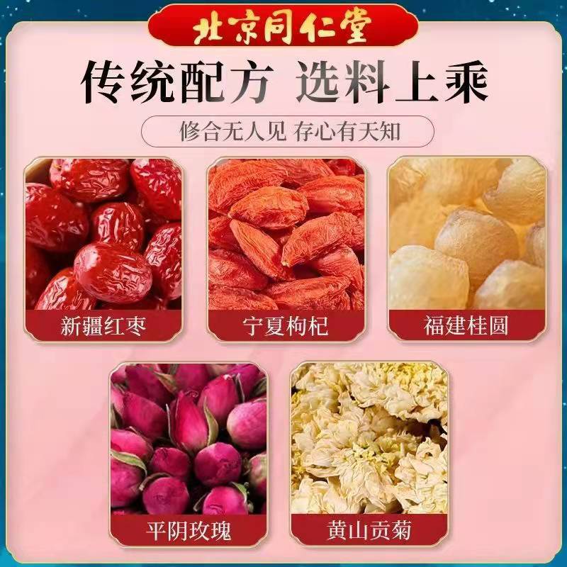 北京同仁堂桂円紅棗クコのバラ茶クコの桂円菊の組み合わせ茶120gを代理します。|undefined