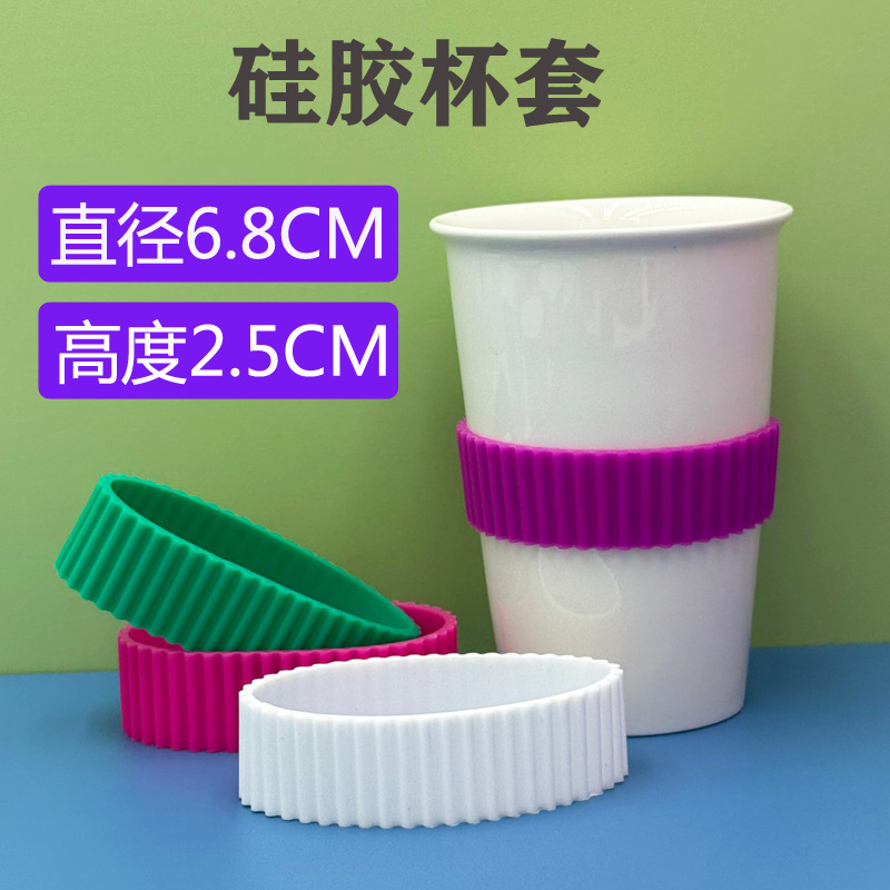 直径7CM硅胶杯套 防滑隔热护套马克杯套咖啡杯套 陶瓷杯玻璃瓶套