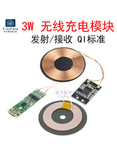 3W�o�����ճ�����l��/����ģ�K5V 600mA��·�� QI��׼PCBA�·��