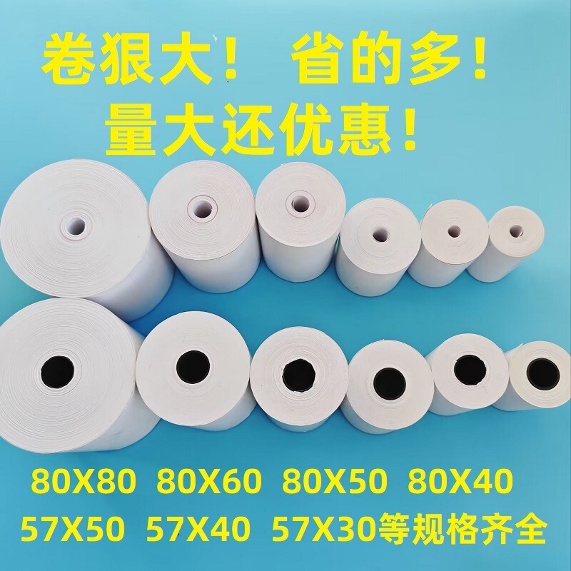 Thermal cash register paper 80X80*60 kitchen printing paper 57X50 catering cash register take-out receipt roll paper 8050 Thermal cash register paper 80X80*60 kitchen printing paper 57X50 catering cash register take-out receipt roll paper 8050