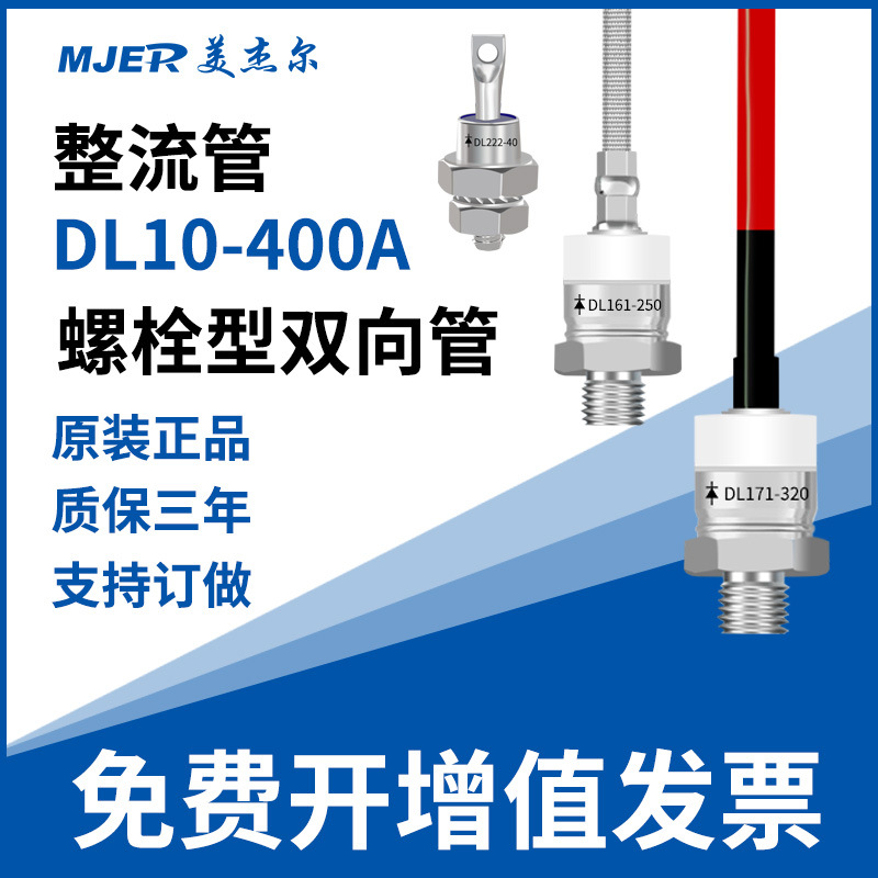 螺旋式俄罗斯型二极管 DL161-200 DL161-250 DL171-320 DL151-160