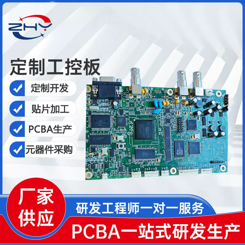 pcba生产加工电路板线路板pcba设计开发控制板焊接一站式包工包料
