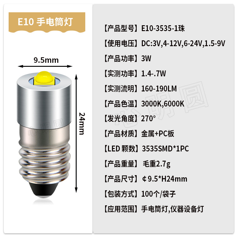 Cross-border hot-selling flashlight bulb P13.5S led bulb 3W plug lamp E10 bright small bulb 3V6V12V