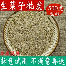 生菜籽包邮 500g生菜子籽可粉免邮补钙接骨店铺有黄瓜籽真货好货