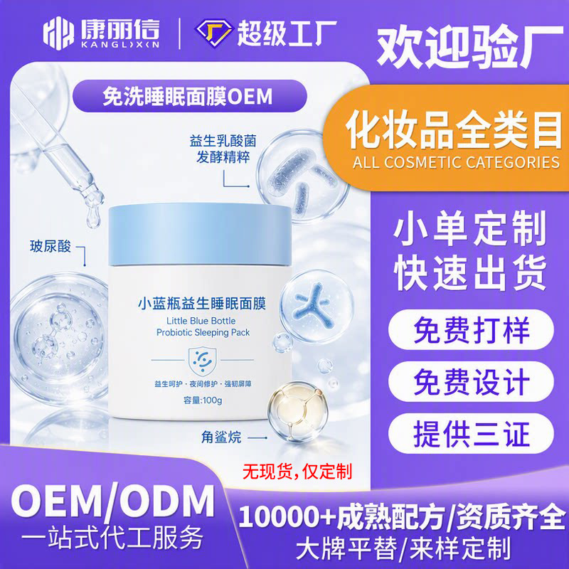 Collagen Sleep Mask, Customized Water-Based Moisturizing Barrier Repair, Soothing and Redness-Reducing No-Rinse Mask for Those Who Stay up Late, Oem Service