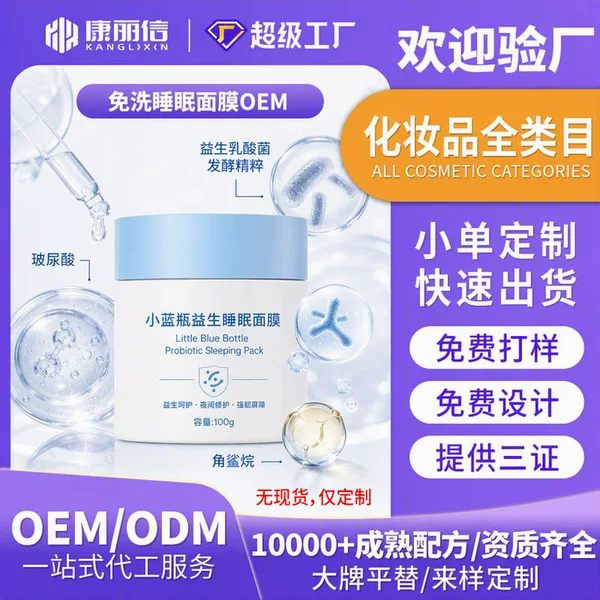 Collagen Sleep Mask, Customized Water-Based Moisturizing Barrier Repair, Soothing and Redness-Reducing No-Rinse Mask for Those Who Stay up Late, Oem Service