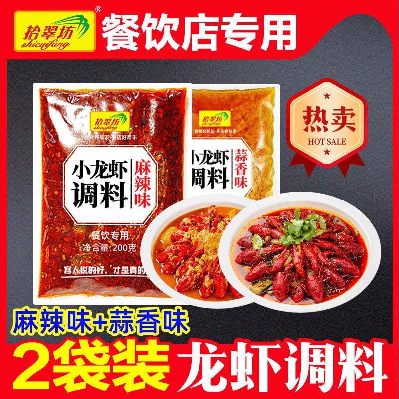 가재양념 체험세트-[핫셀 2봉지] 매운맛 + 마늘랍스터 양념