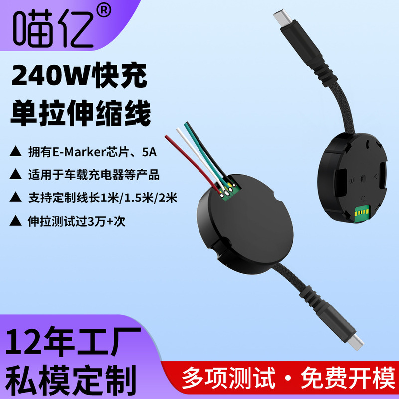 5A Retractable Cable Module Suitable for Apple 14 Charging Cable, Power Bank, Car Charger, Retractable Type-C Data Cable 5A Retractable Cable Module Suitable for Apple 14 Charging Cable, Power Bank, Car Charger, Retractable Type-C Data Cable