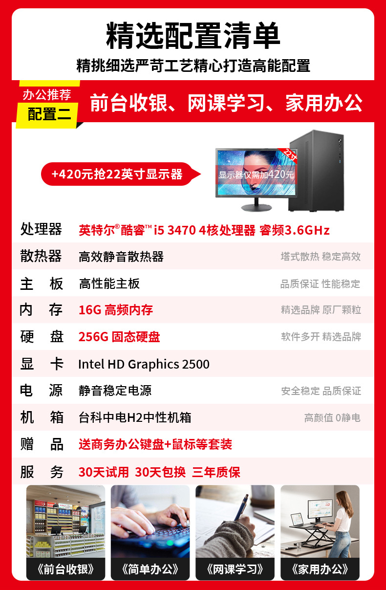 패키지 2: i5 3470/8G/256G 사무실 온라인 클래스