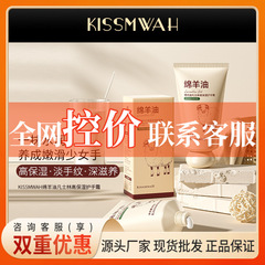 KISSMWAH綿羊油ワセリン高保湿ハンドクリーム秋冬乾燥防止メーカー現物卸売り代発