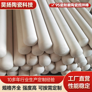 95 Porcelain Wear-Resistant Ceramic Stirring Rod Artificial Quartz Stone Plate Stirring Rod Artificial Quartz Stone Dispersing Machine Dedicated Stirring