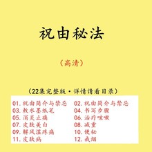 养生天调理病2023研究由祝由学十三视频教程中医医治轩辕黄帝科祝