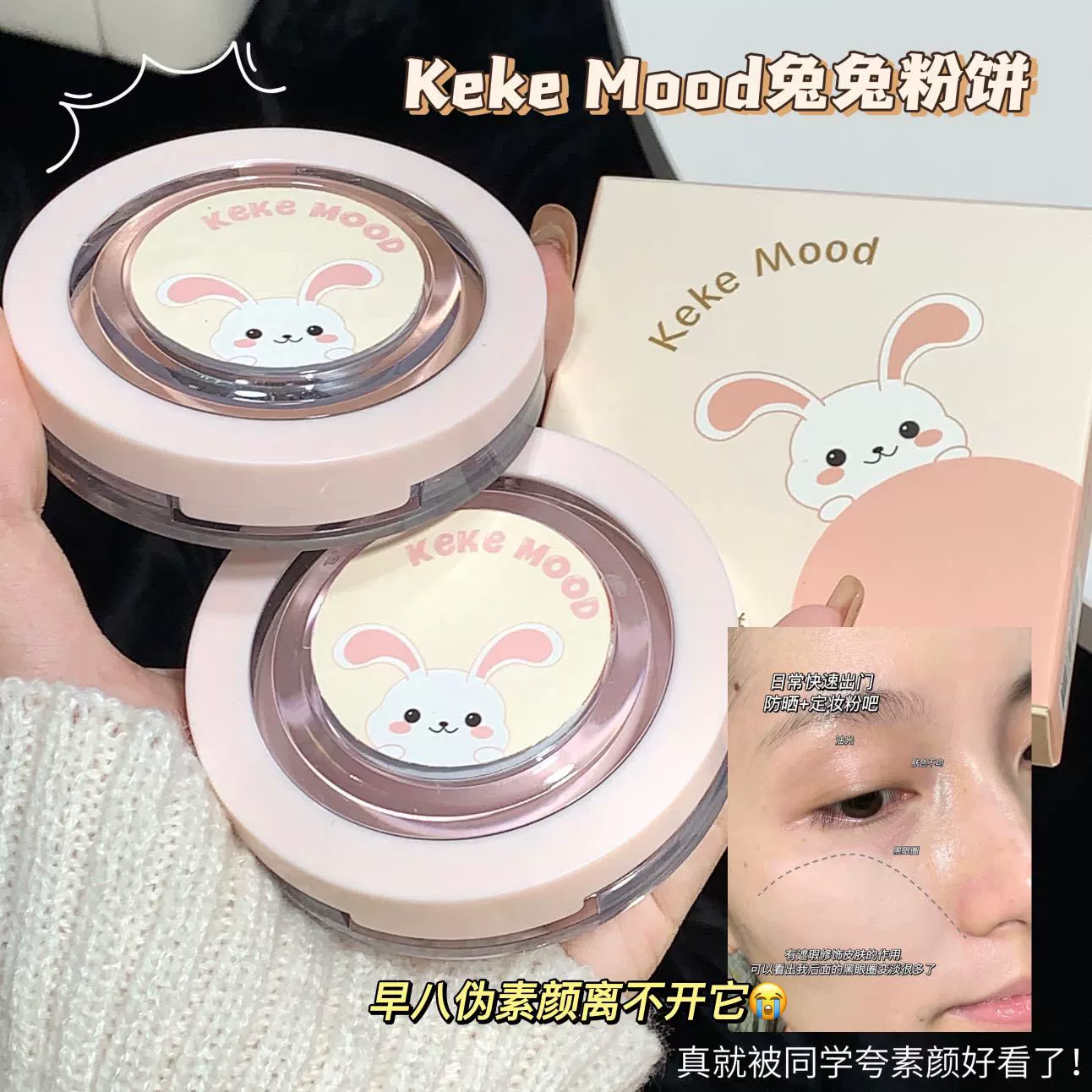 Пудра-консилер Kekemood Bunny: матирующая, стойкая, водостойкая, легкая, нежная, шелковистая, контролирующая жирность кожи.