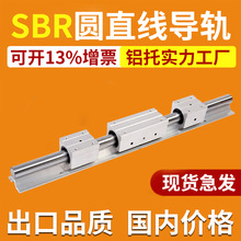 加工铝托SBR12直线导轨SBR162025圆导轨滑块精密光轴锯台滑轨套装