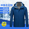 outdoors Pizex Triple Removable Fleece Internal bile coat Windbreak Rainproof keep warm System logo