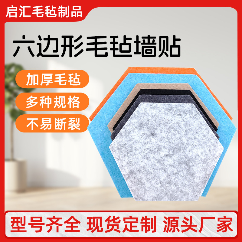 毛毡墙贴批发幼儿园毛毡隔音板聚酯纤维吸音板墙面家用琴房消音板