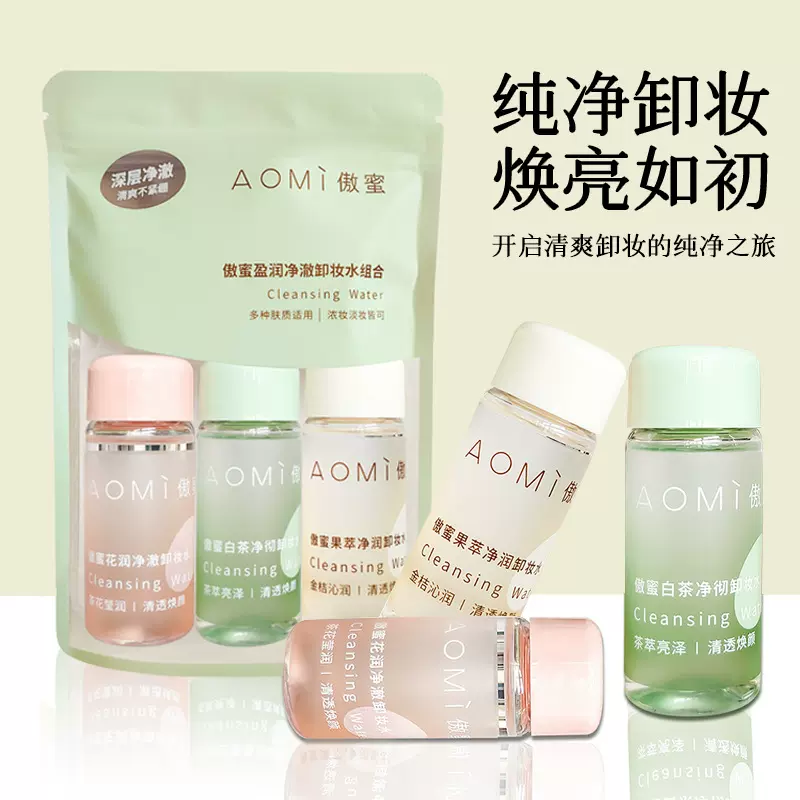 卸妆水清新柔和不残留易冲洗清爽肌肤不油腻卸妆油一擦及净学生女
