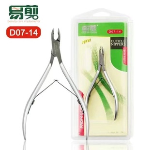 Manicurist beauty industry special easy to cut D07-14 dead skin scissors stainless steel sharp trim barbed dead skin
