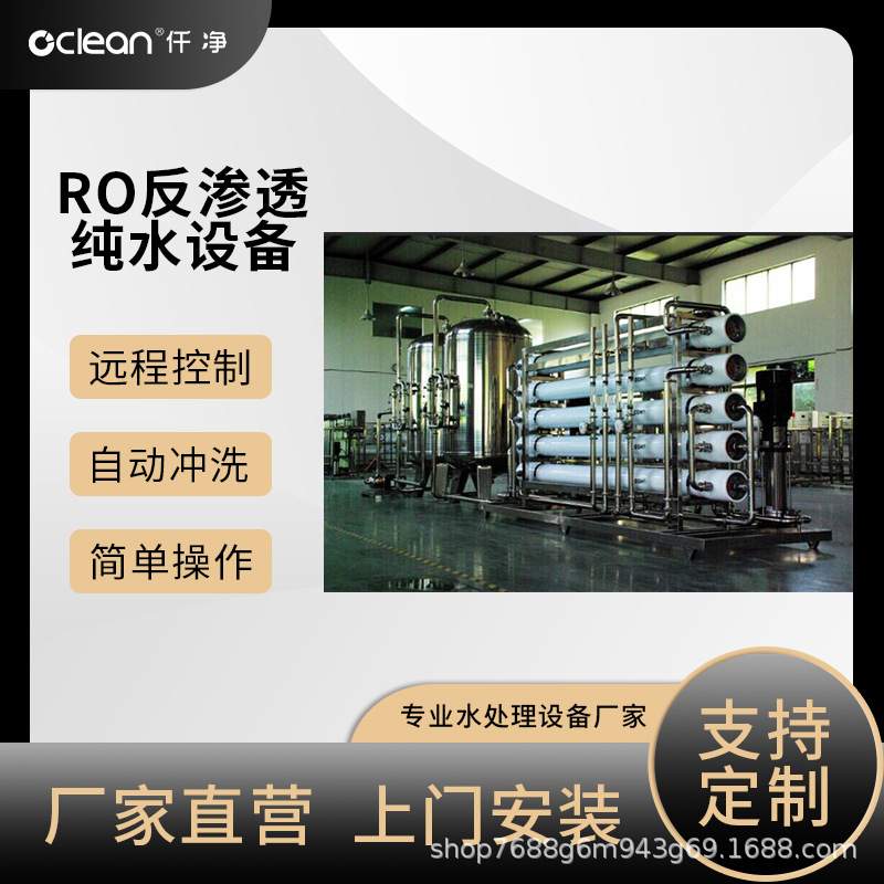 5-20t/h RO反渗透设备  纯净水处理设备节能全自动制水系统