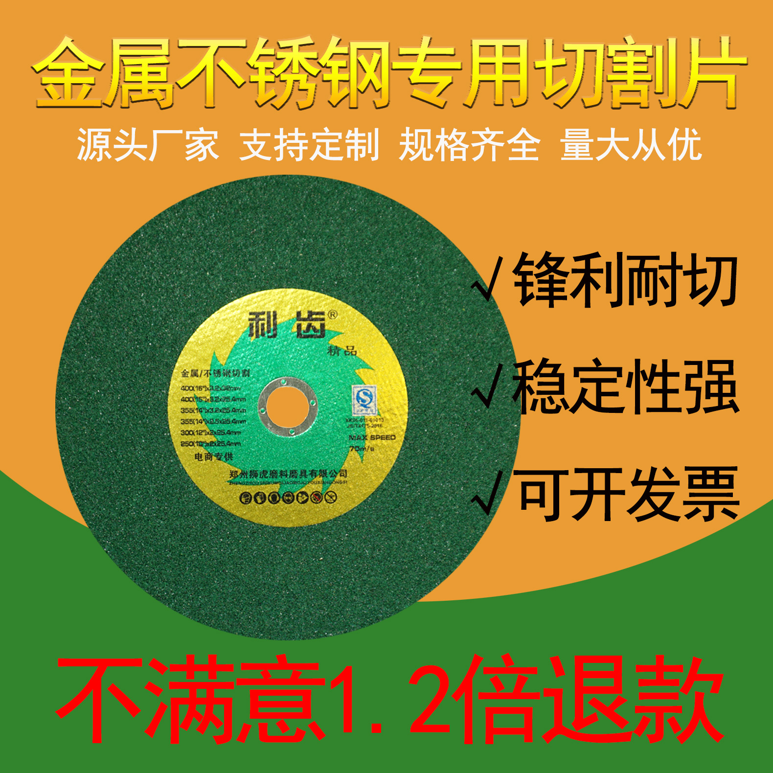 利齿切割片批发厂家直销不锈钢砂轮片250mm切割机锯片沙轮打磨片